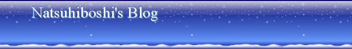 Natsuhiboshi's Blog