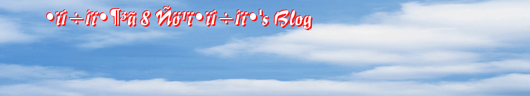 •ï¡÷¡ï•¶³ã 8 Ñö¹ï•ï¡÷¡ï•'s Blog