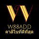 w88addw88slot31