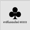 w88odbaccarat06