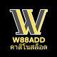 w88addslot98