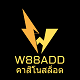 w88addslot100