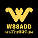w88addslot103