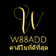 w88addslot108