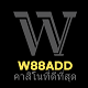 w88addslot109