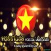 vietnamlottery2fun88