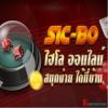 sicbo2fun88