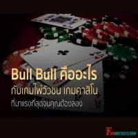 bullbullfun88