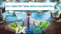 funnythaissports1xbet1